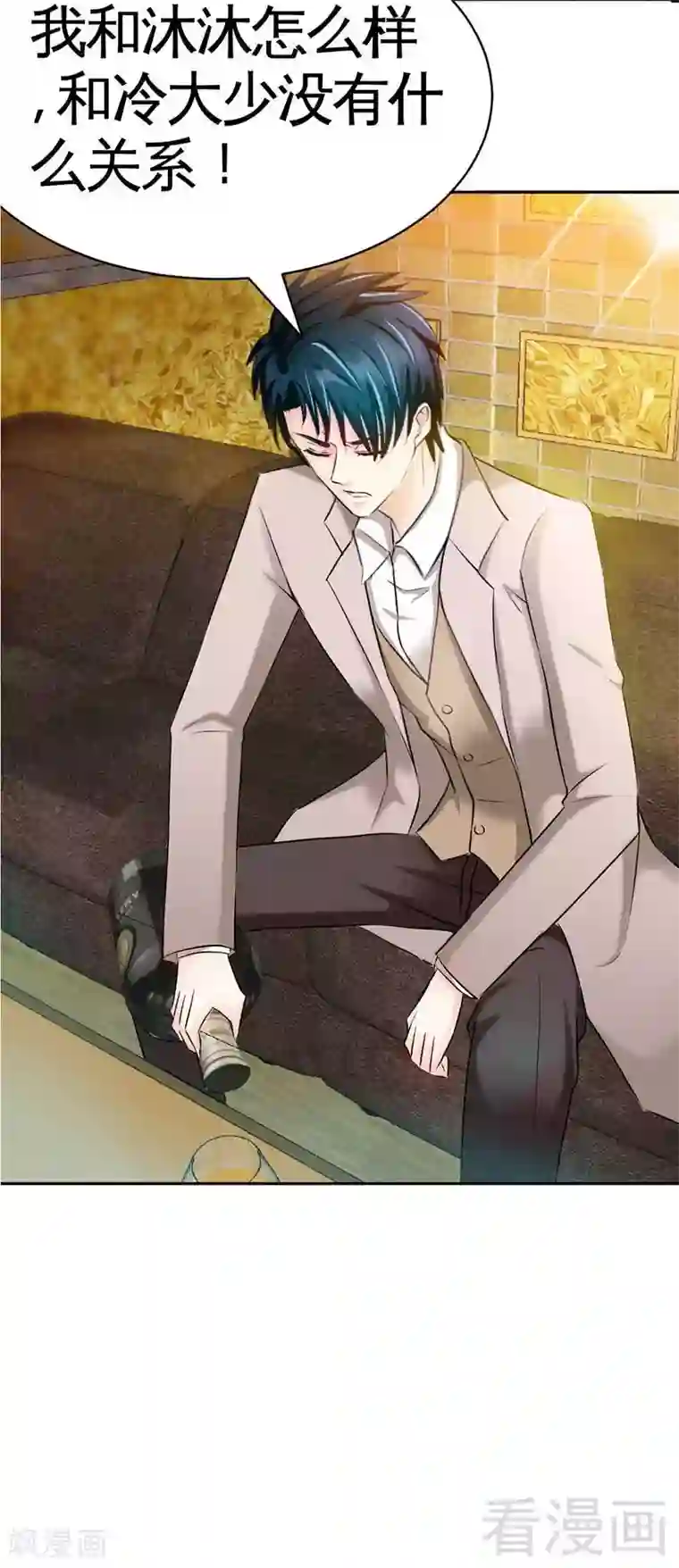 只对你臣服第38话 兄弟的酒