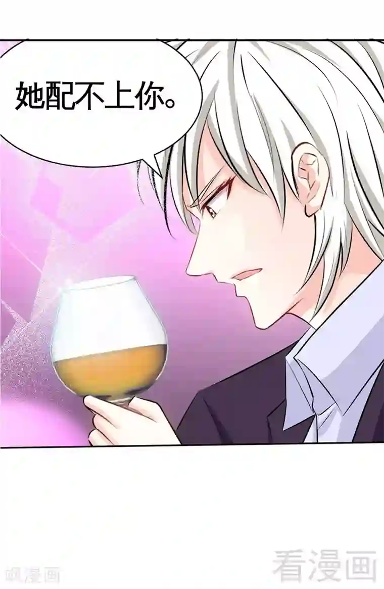 只对你臣服第38话 兄弟的酒