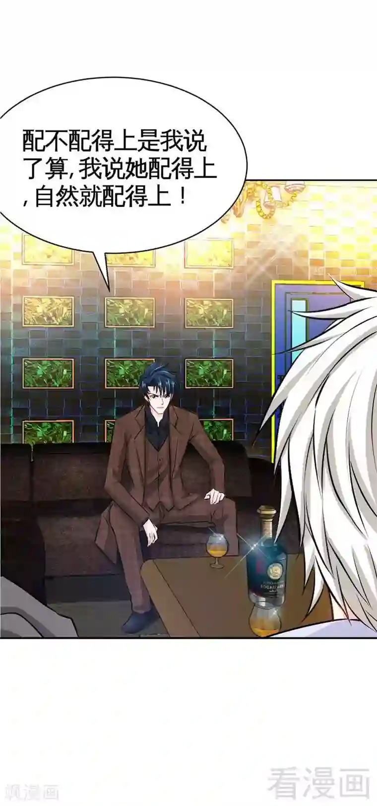 只对你臣服第38话 兄弟的酒