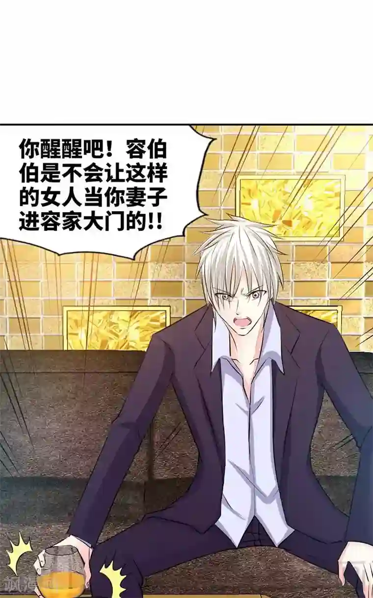 只对你臣服第38话 兄弟的酒