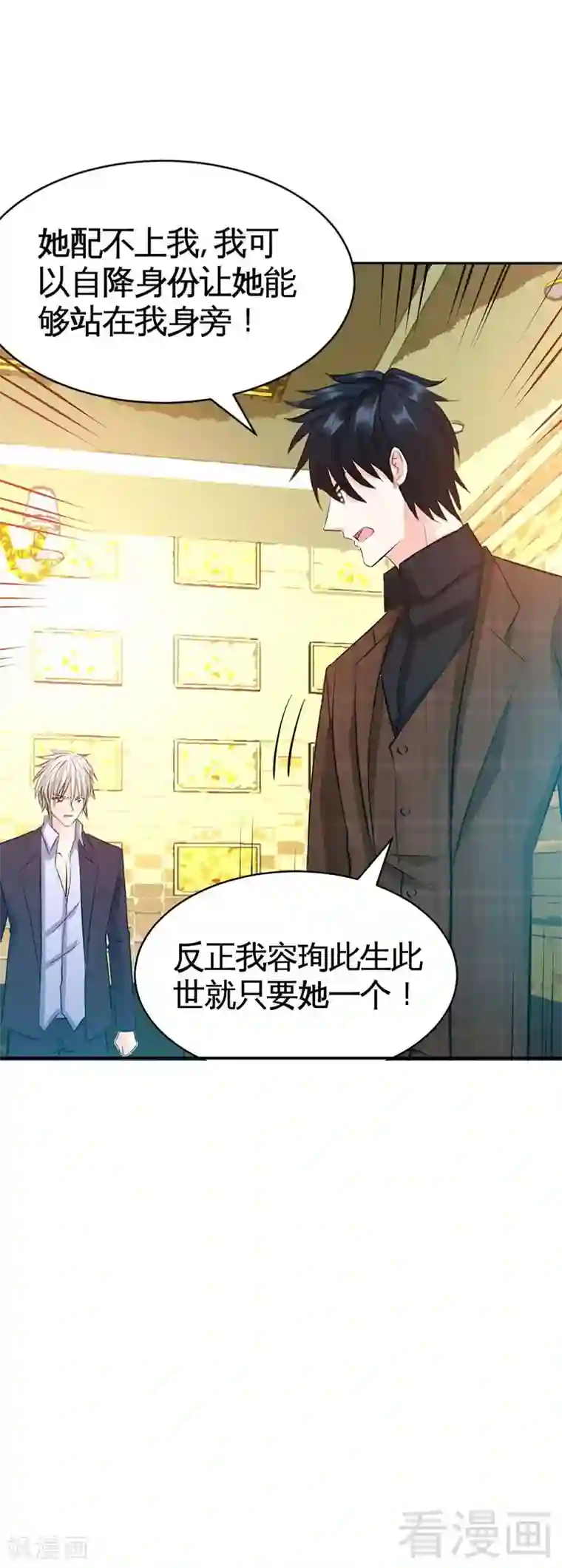 只对你臣服第38话 兄弟的酒