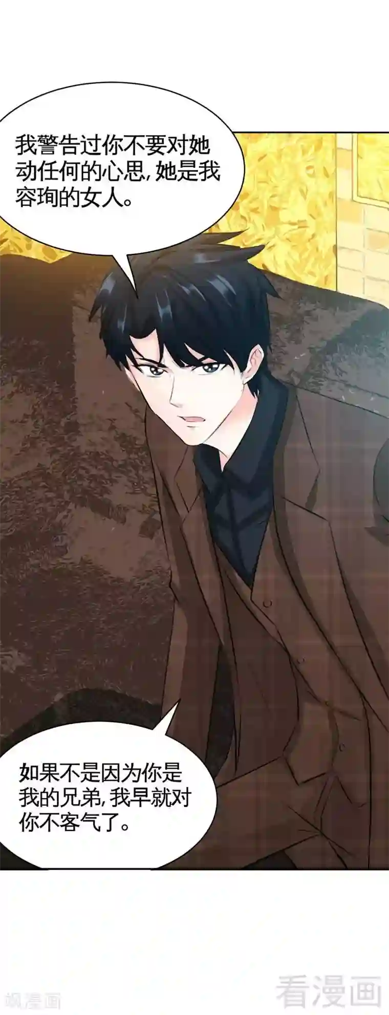 只对你臣服第38话 兄弟的酒