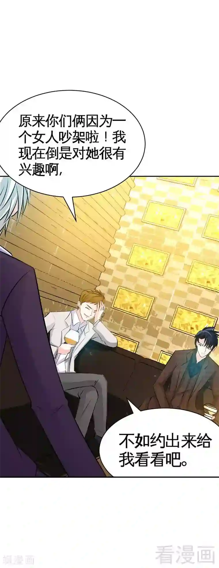 只对你臣服第38话 兄弟的酒