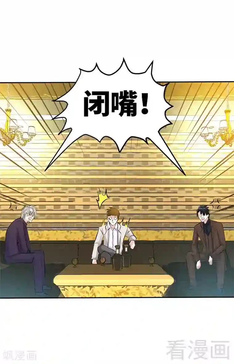 只对你臣服第38话 兄弟的酒