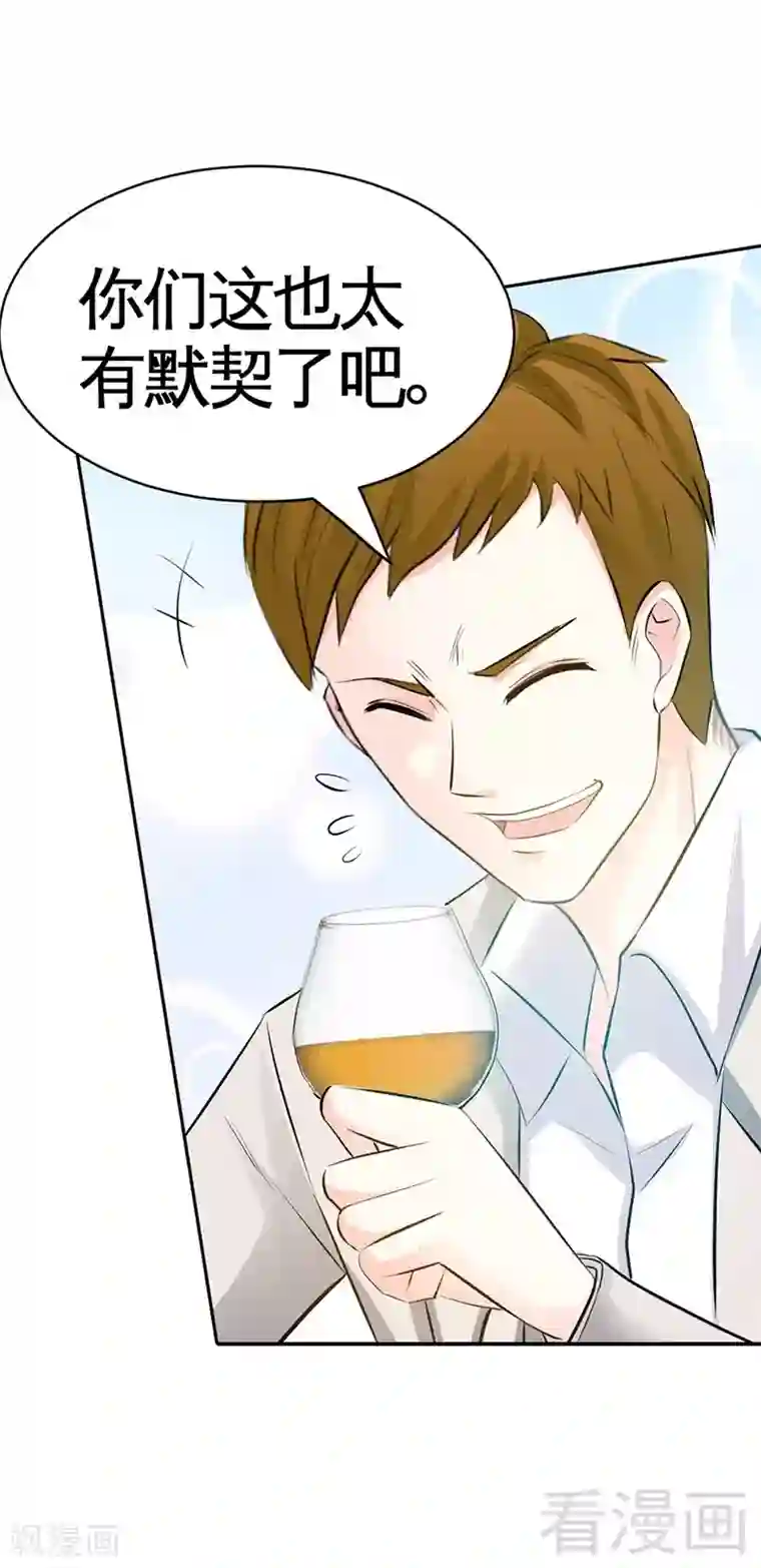 只对你臣服第38话 兄弟的酒