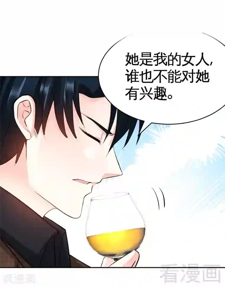 只对你臣服第38话 兄弟的酒