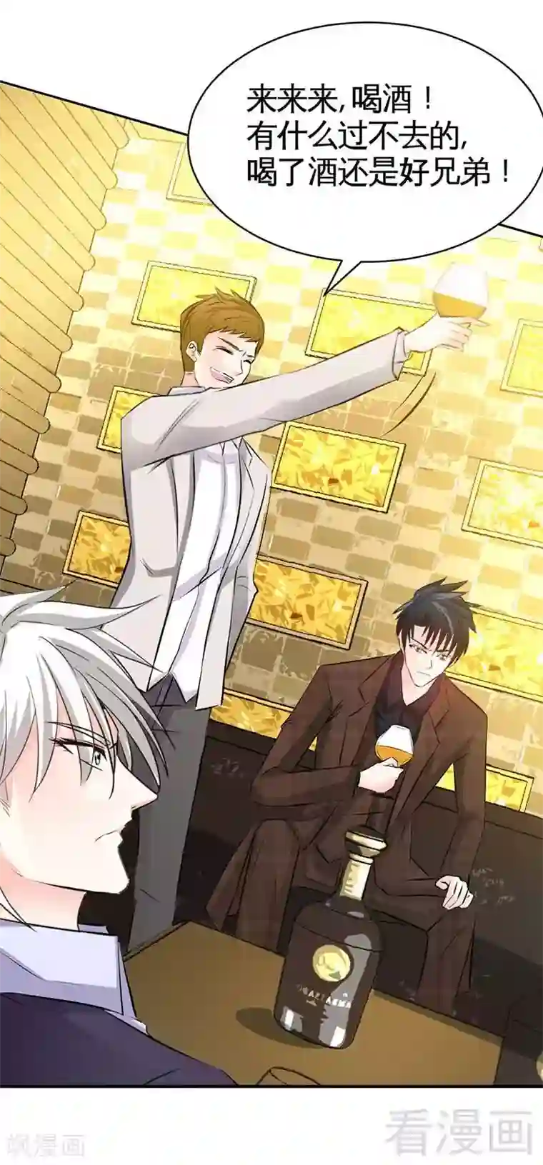只对你臣服第38话 兄弟的酒