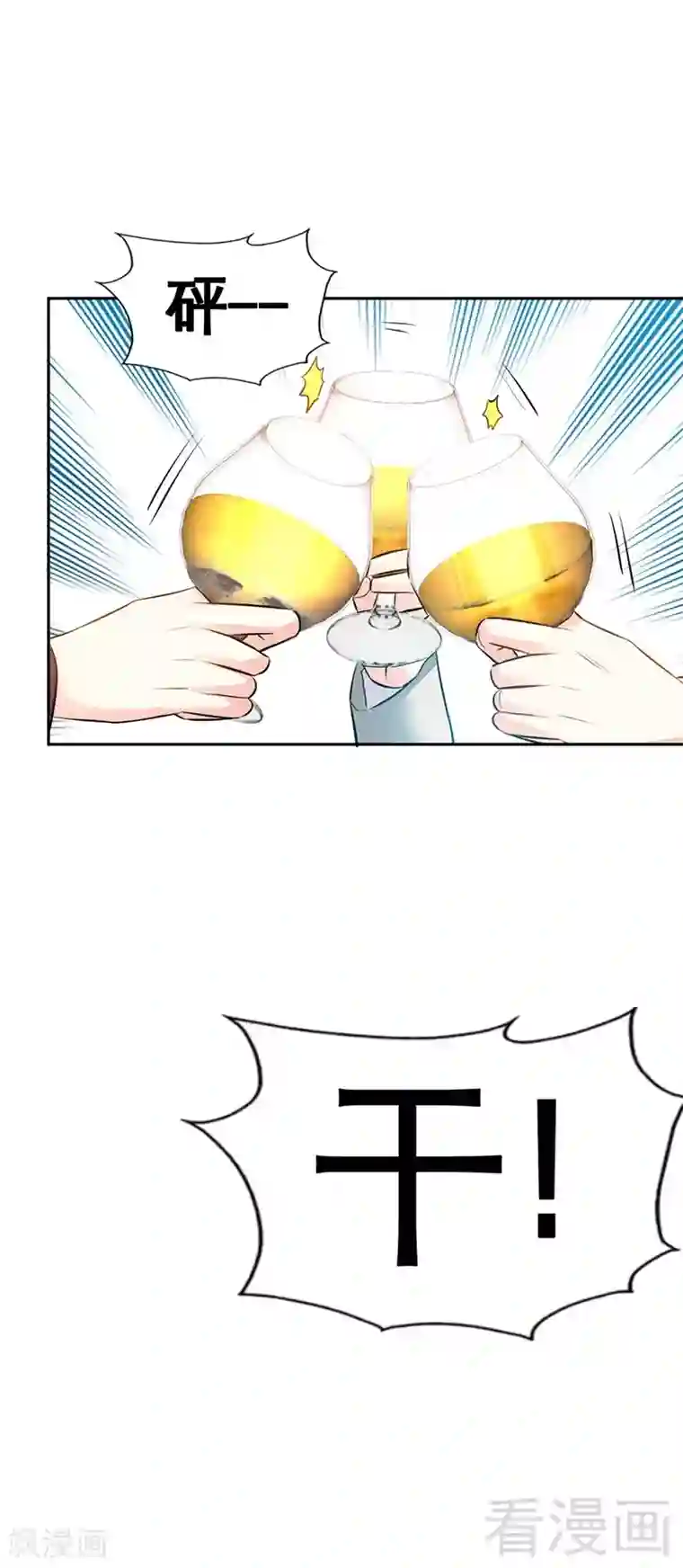 只对你臣服第38话 兄弟的酒