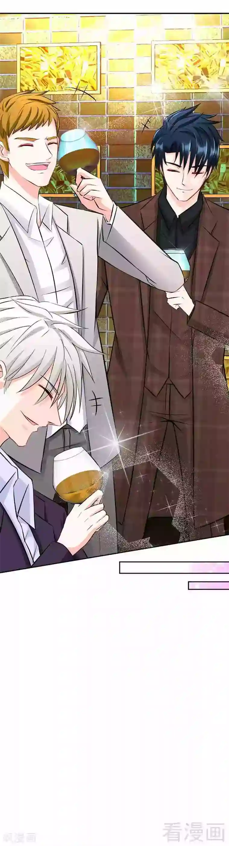 只对你臣服第38话 兄弟的酒