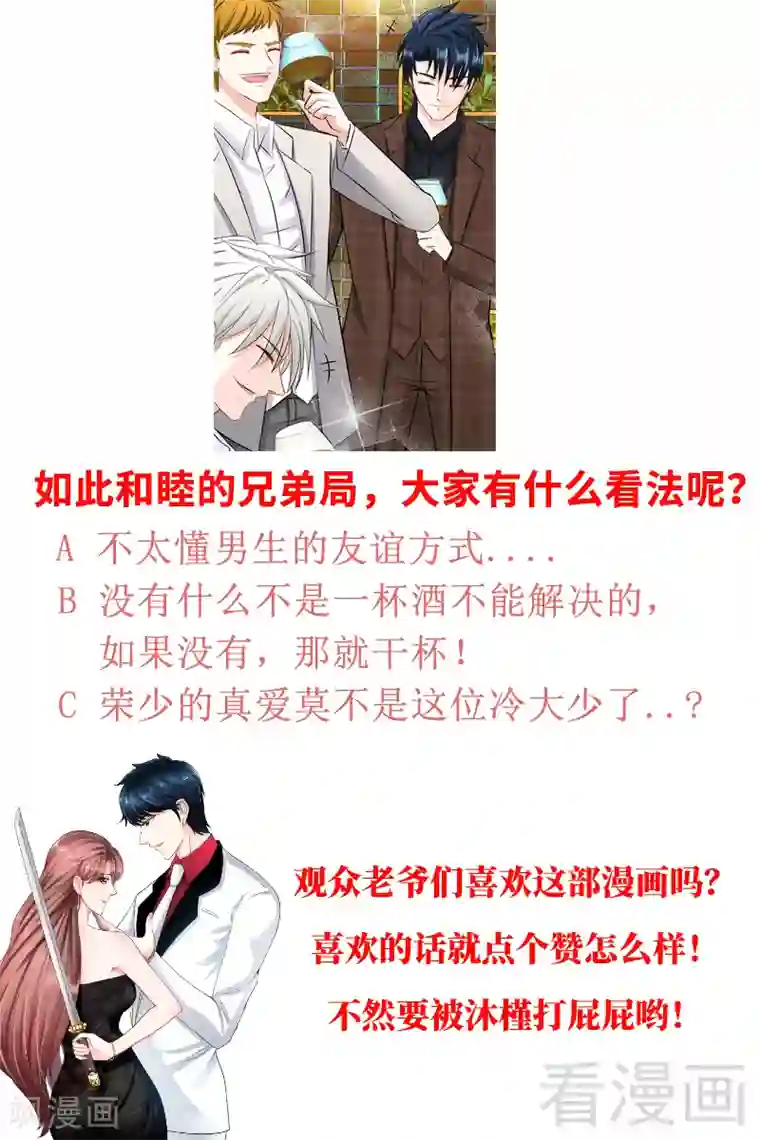 只对你臣服第38话 兄弟的酒