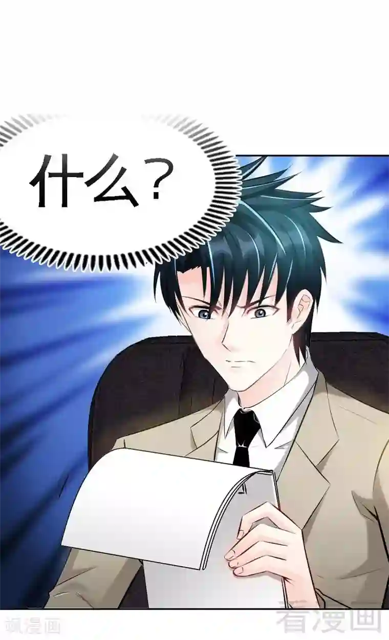 只对你臣服第39话 护妻狂魔表示很生气！