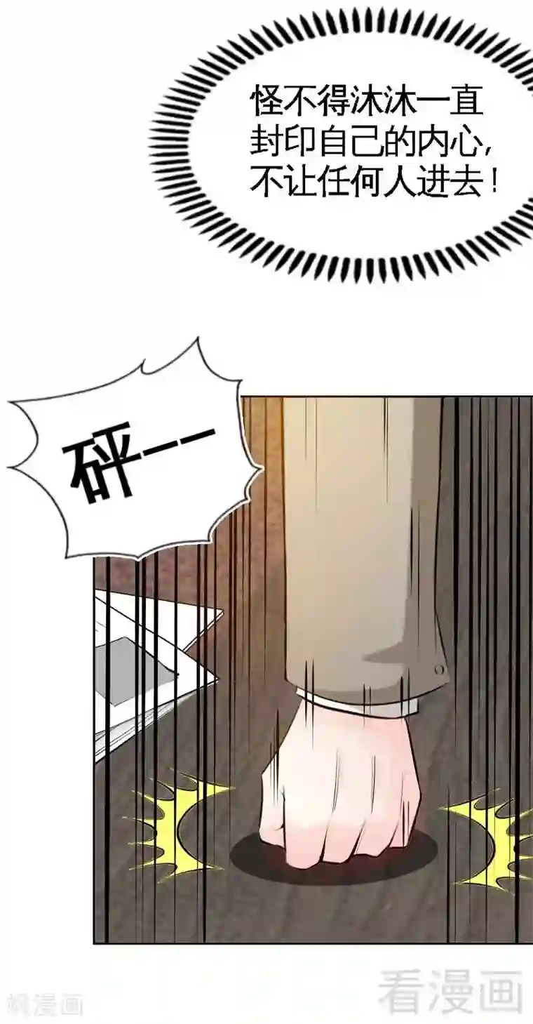 只对你臣服第39话 护妻狂魔表示很生气！