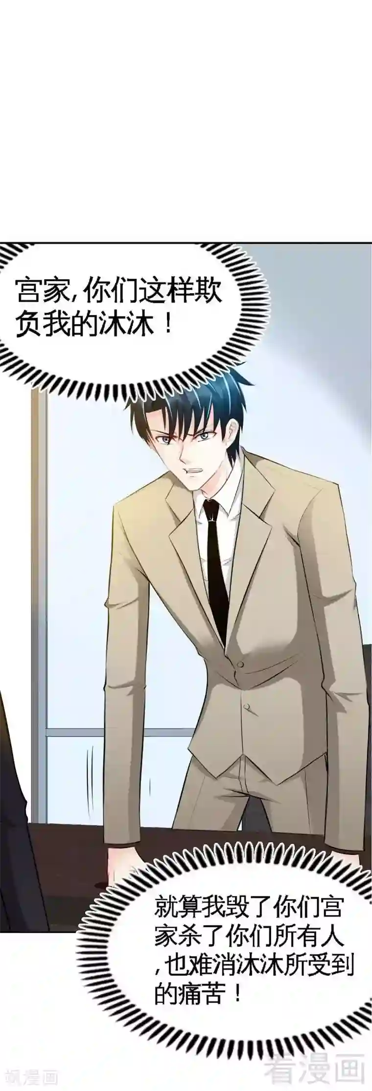 只对你臣服第39话 护妻狂魔表示很生气！