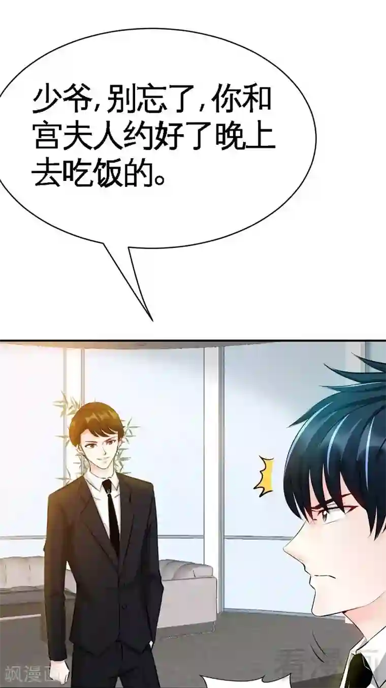 只对你臣服第39话 护妻狂魔表示很生气！