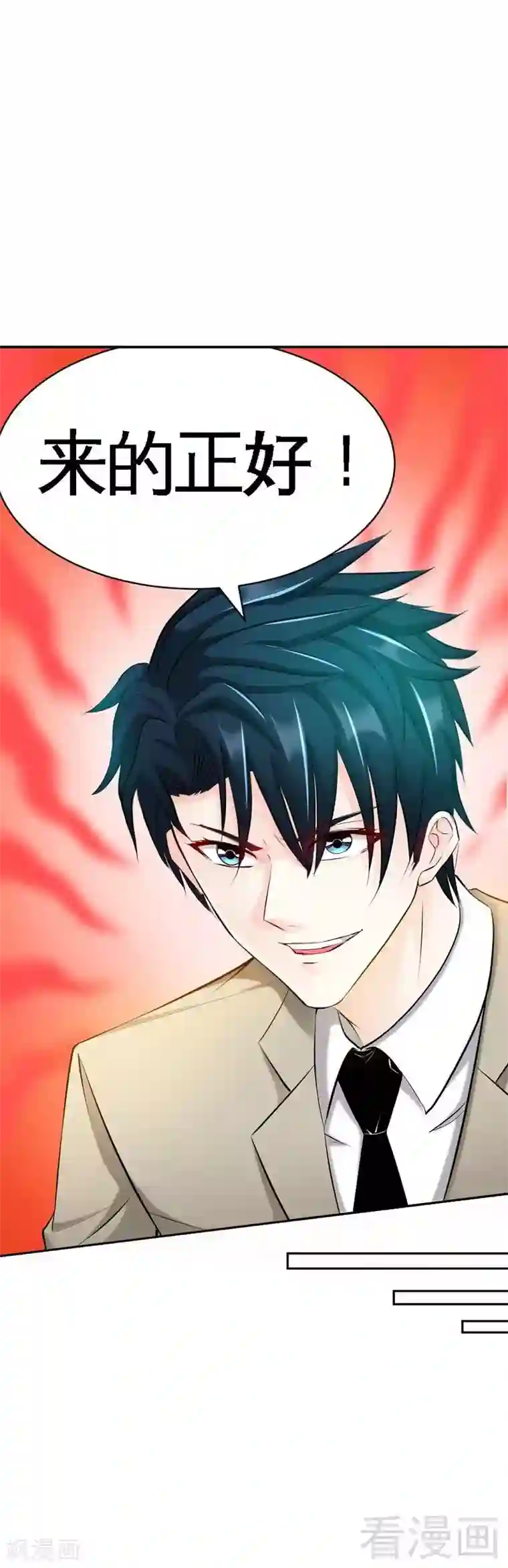 只对你臣服第39话 护妻狂魔表示很生气！