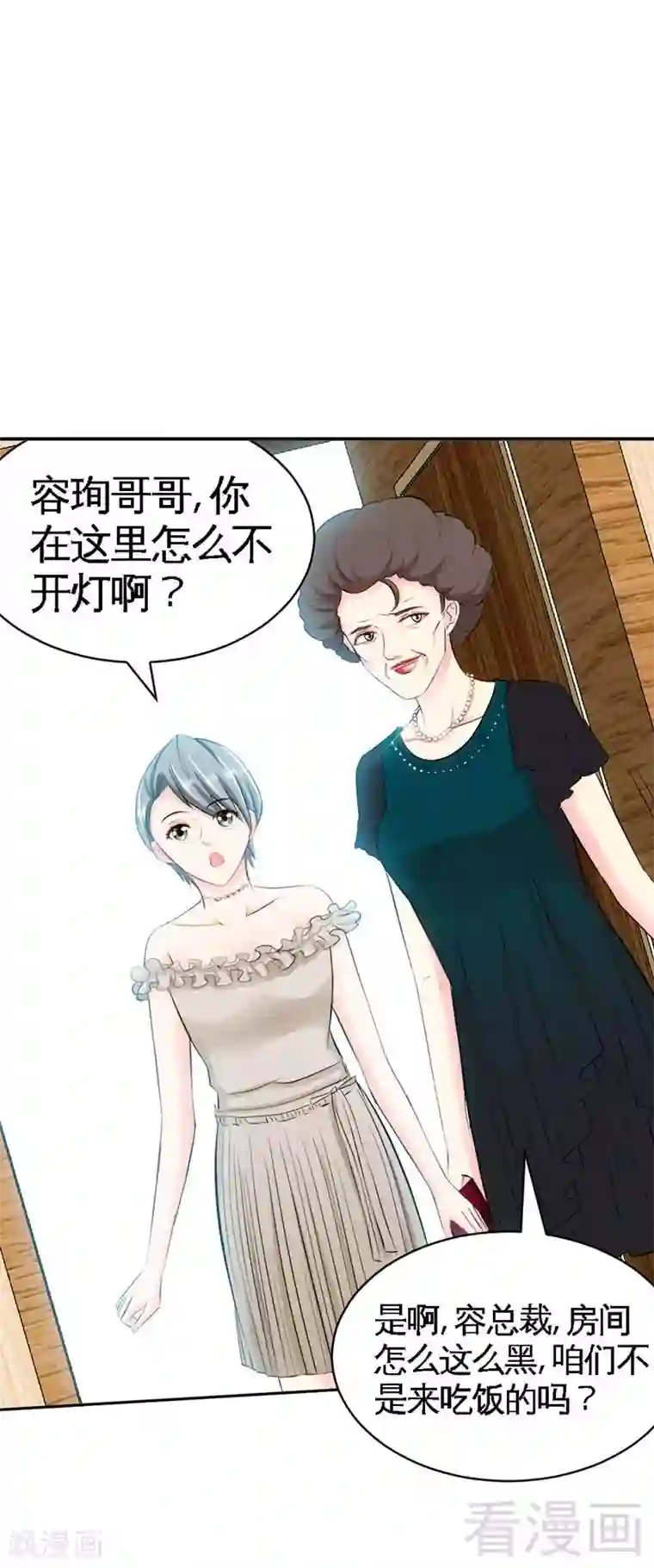 只对你臣服第39话 护妻狂魔表示很生气！