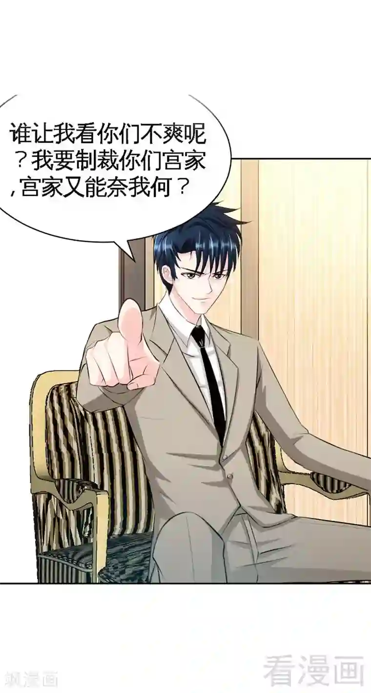 只对你臣服第39话 护妻狂魔表示很生气！