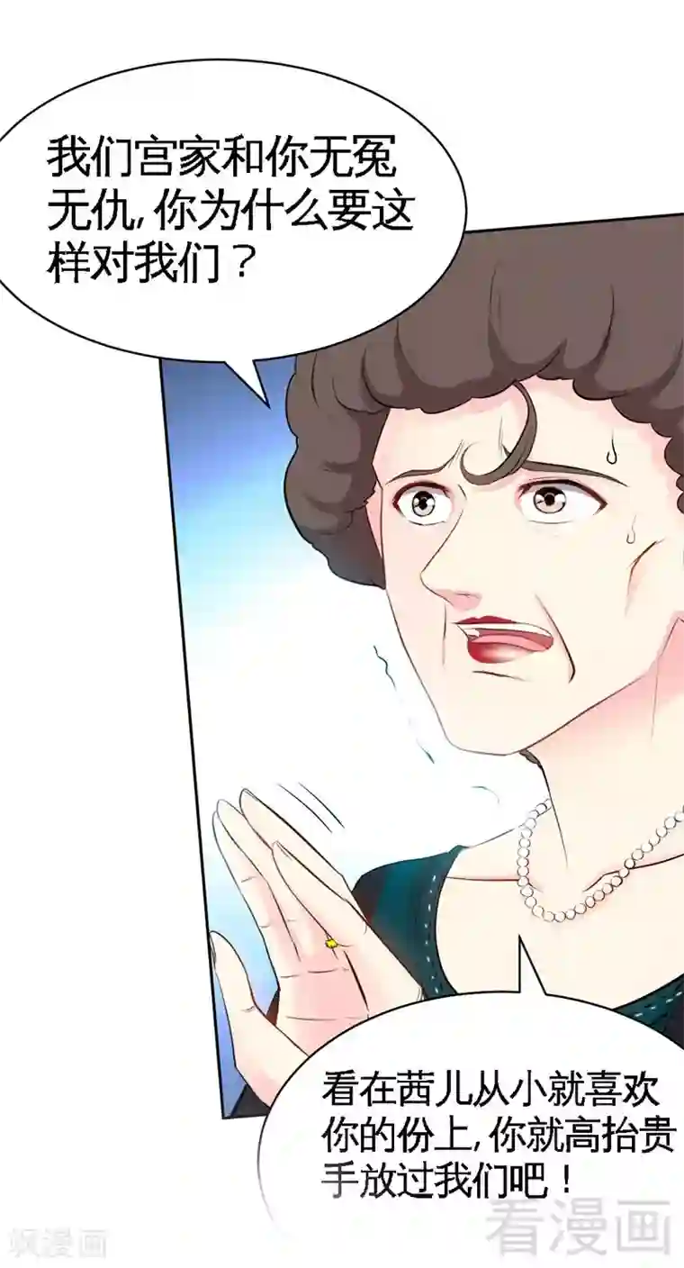 只对你臣服第39话 护妻狂魔表示很生气！