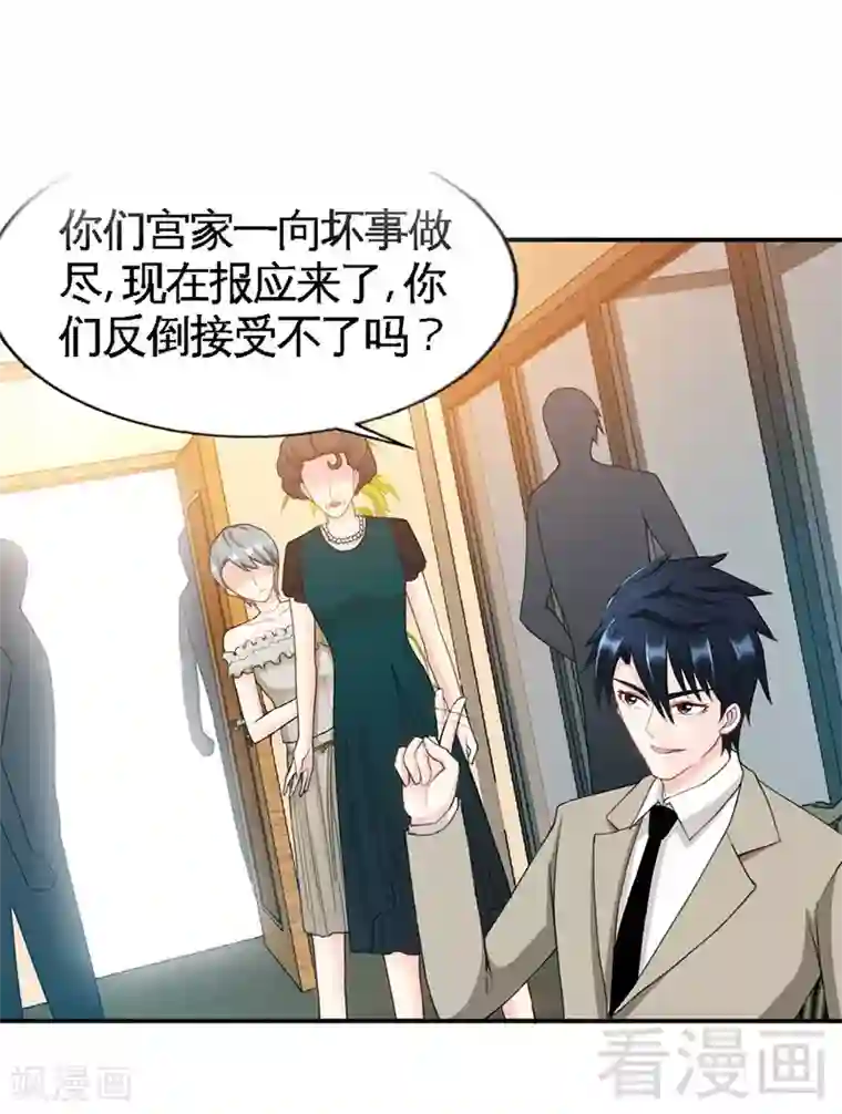 只对你臣服第39话 护妻狂魔表示很生气！