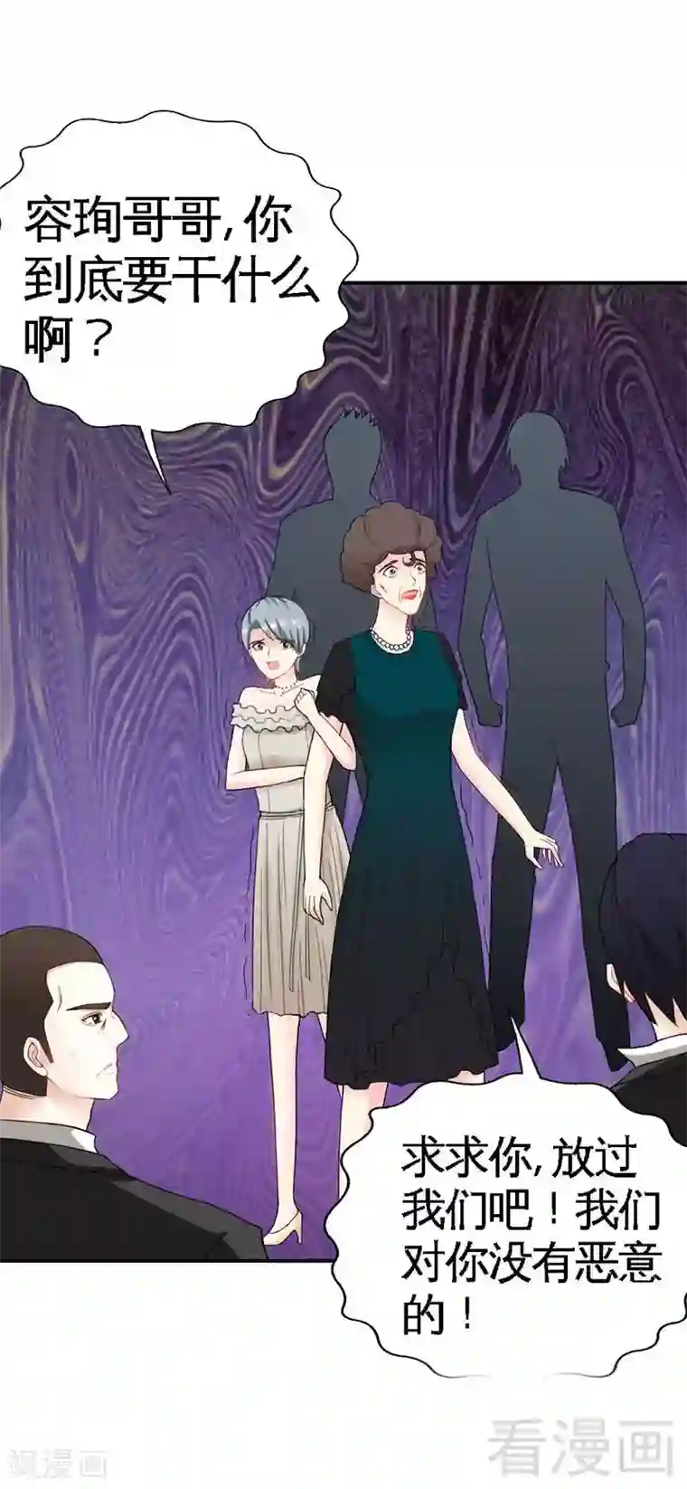 只对你臣服第39话 护妻狂魔表示很生气！