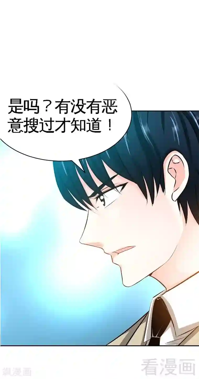 只对你臣服第39话 护妻狂魔表示很生气！