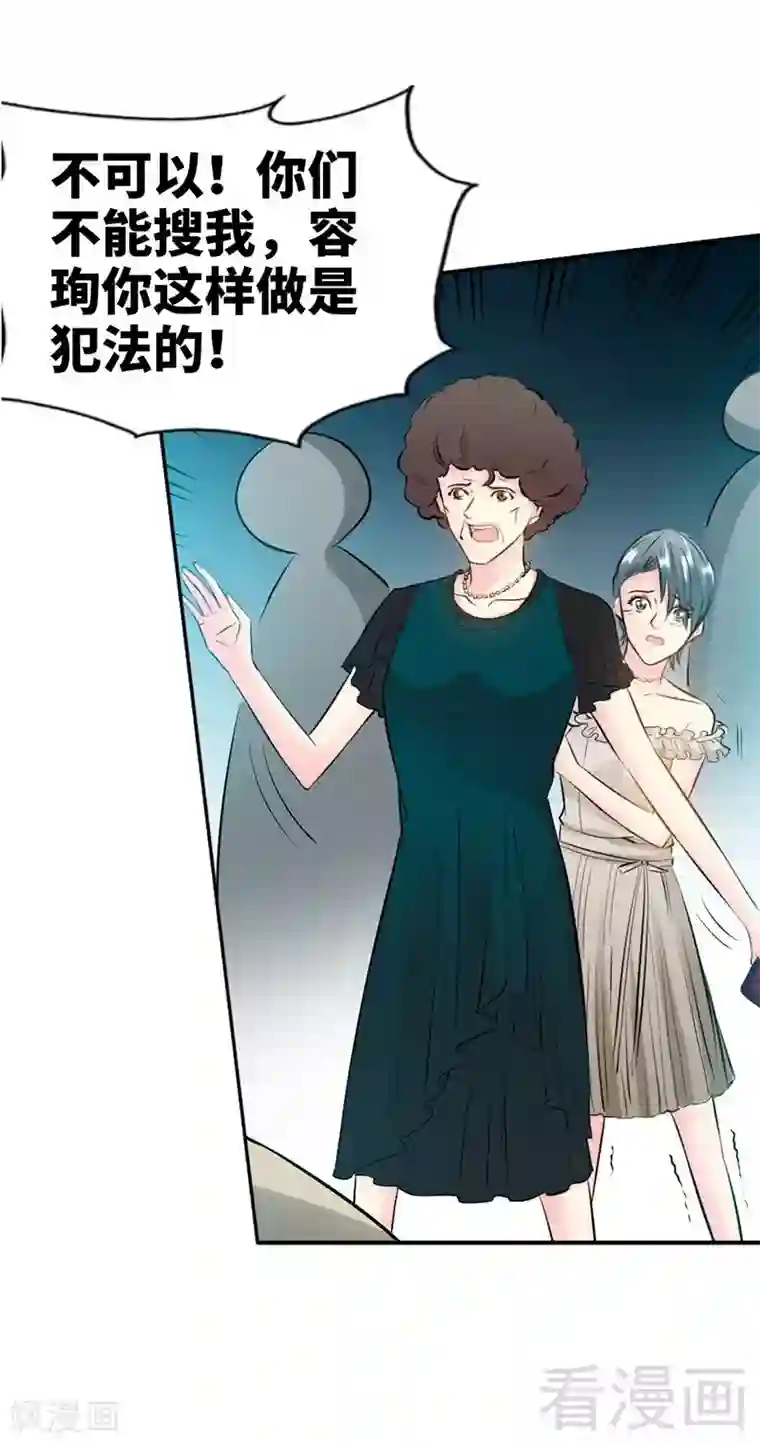 只对你臣服第39话 护妻狂魔表示很生气！