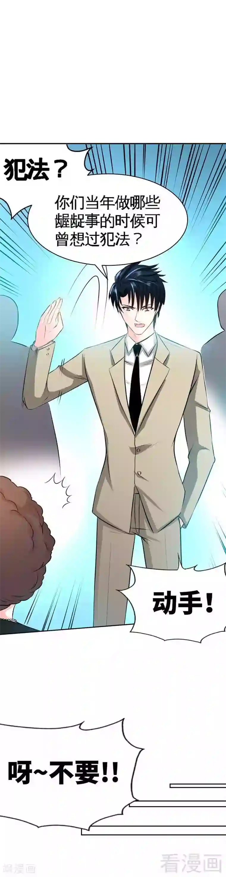 只对你臣服第39话 护妻狂魔表示很生气！