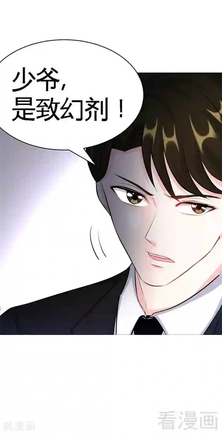 只对你臣服第39话 护妻狂魔表示很生气！
