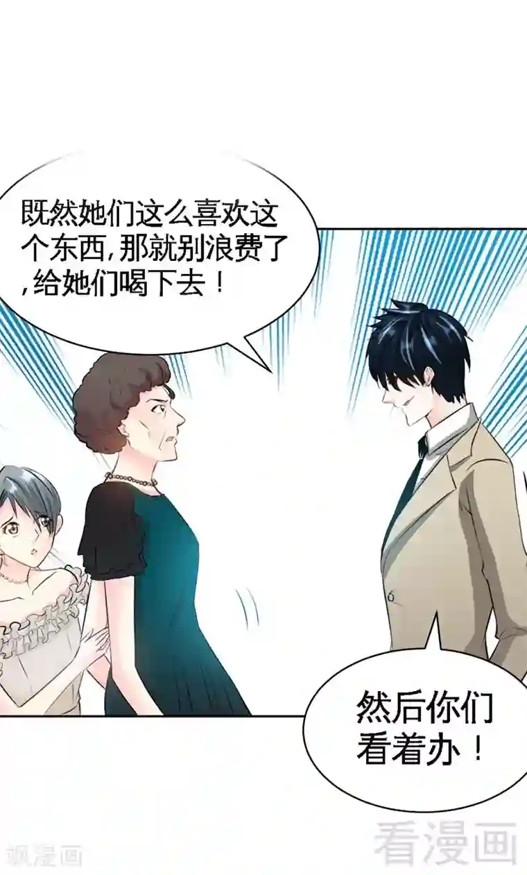 只对你臣服第39话 护妻狂魔表示很生气！