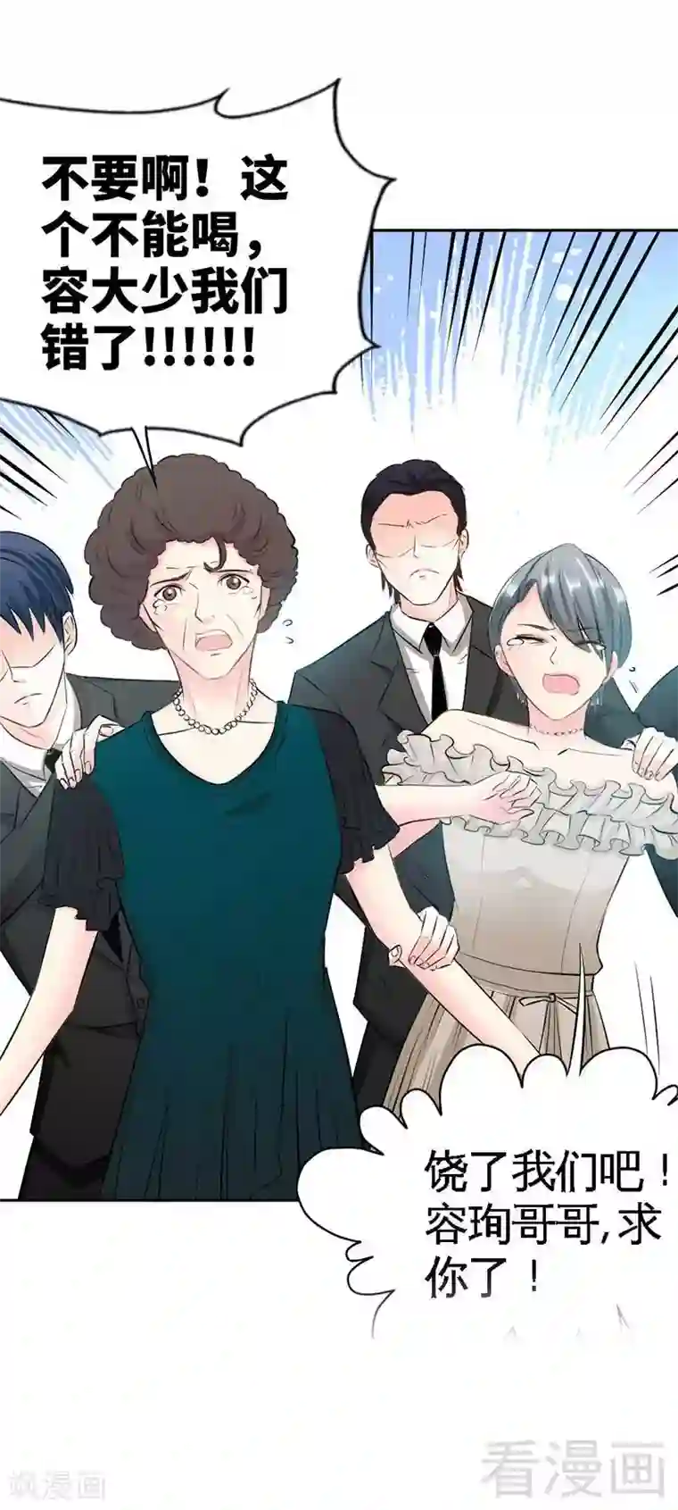 只对你臣服第39话 护妻狂魔表示很生气！