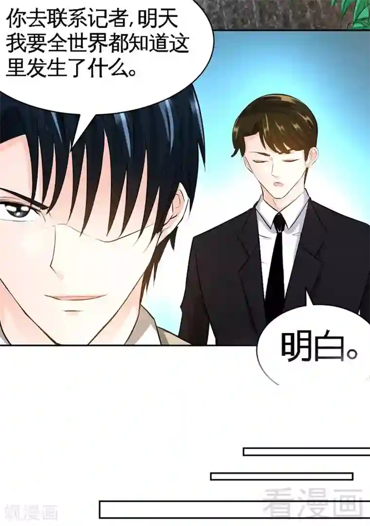 只对你臣服第39话 护妻狂魔表示很生气！