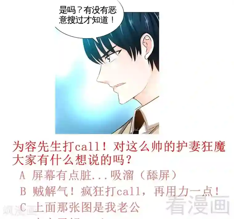 只对你臣服第39话 护妻狂魔表示很生气！