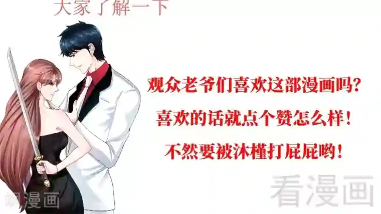 只对你臣服第39话 护妻狂魔表示很生气！