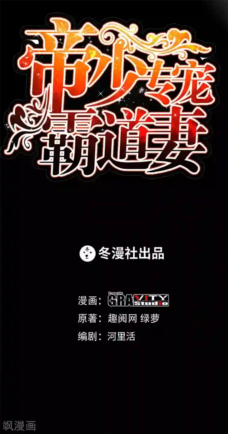 只对你臣服第39话 护妻狂魔表示很生气！