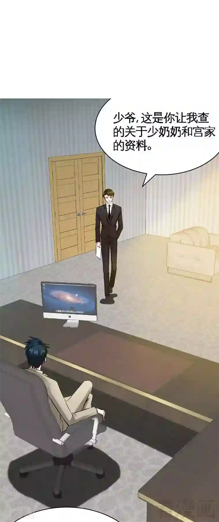 只对你臣服第39话 护妻狂魔表示很生气！