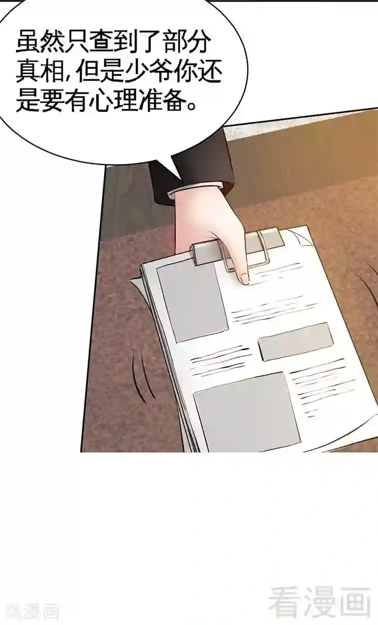 只对你臣服第39话 护妻狂魔表示很生气！