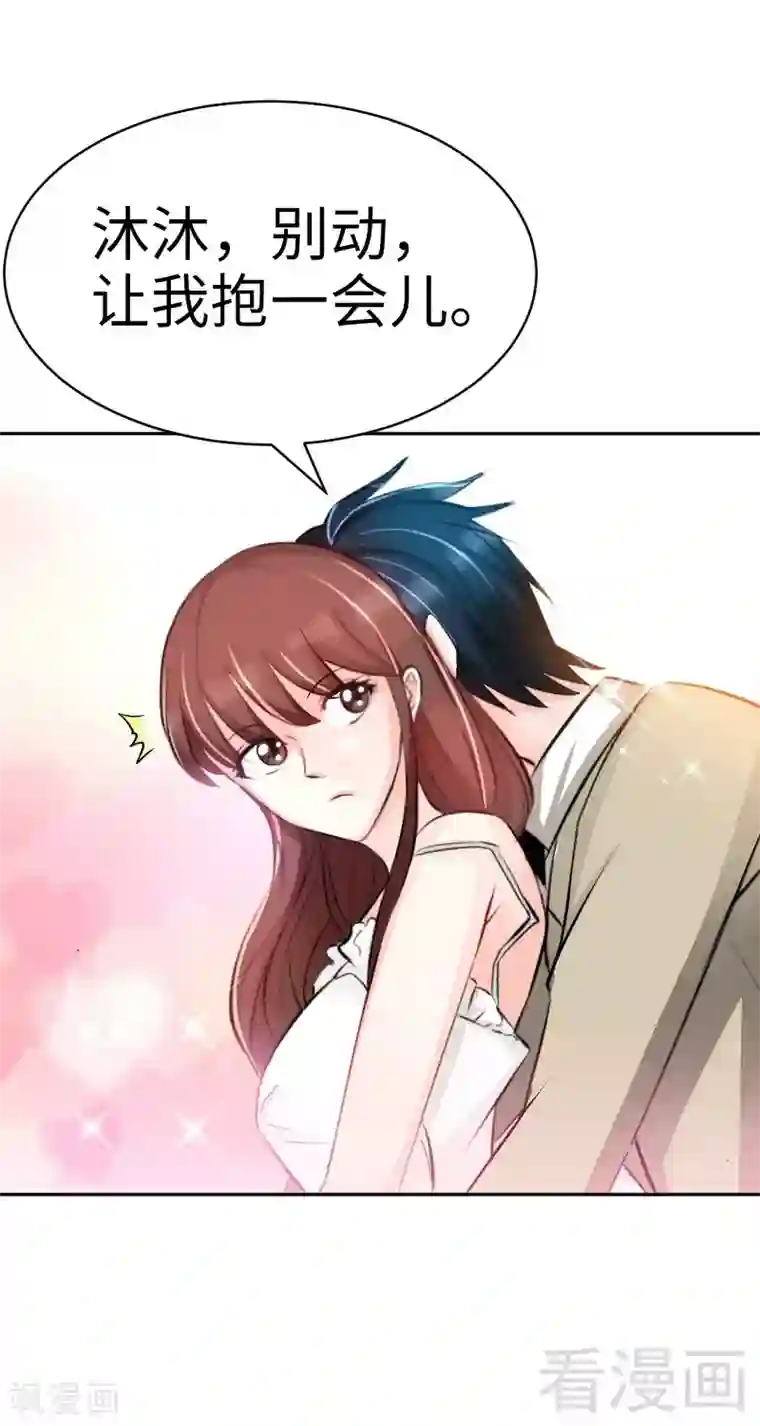 只对你臣服第40话 喜欢上你了