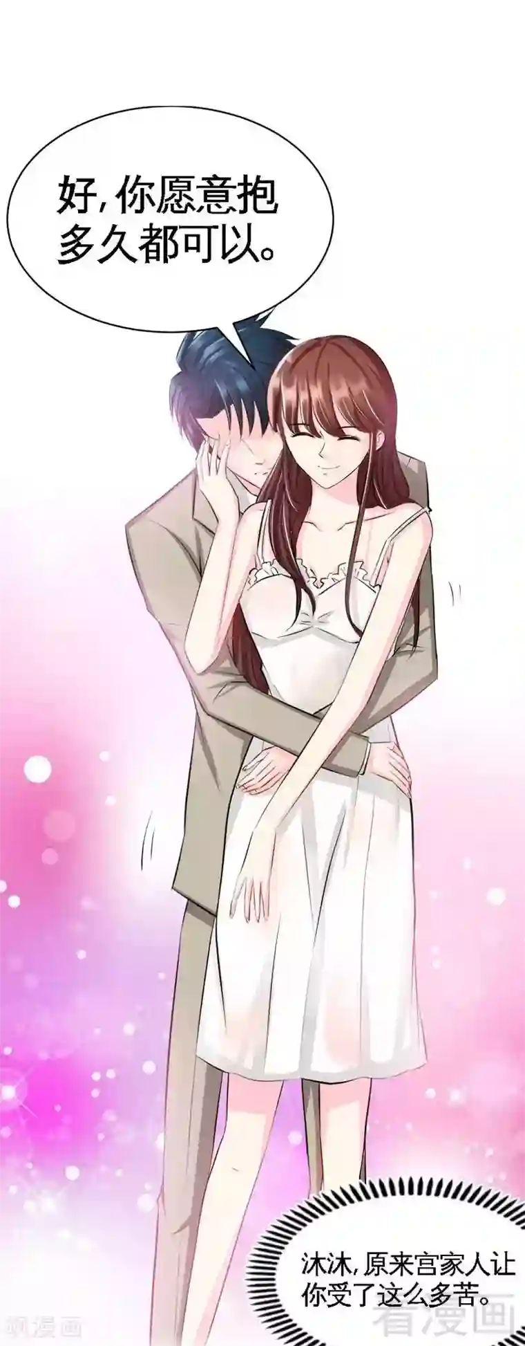 只对你臣服第40话 喜欢上你了