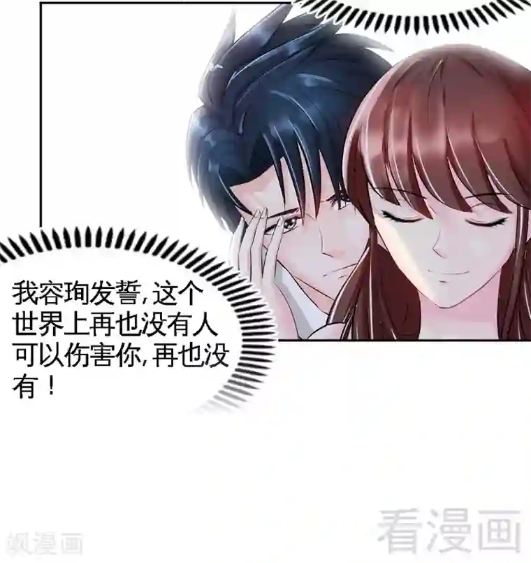 只对你臣服第40话 喜欢上你了