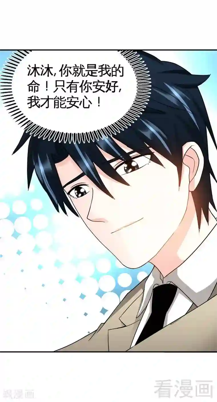 只对你臣服第40话 喜欢上你了