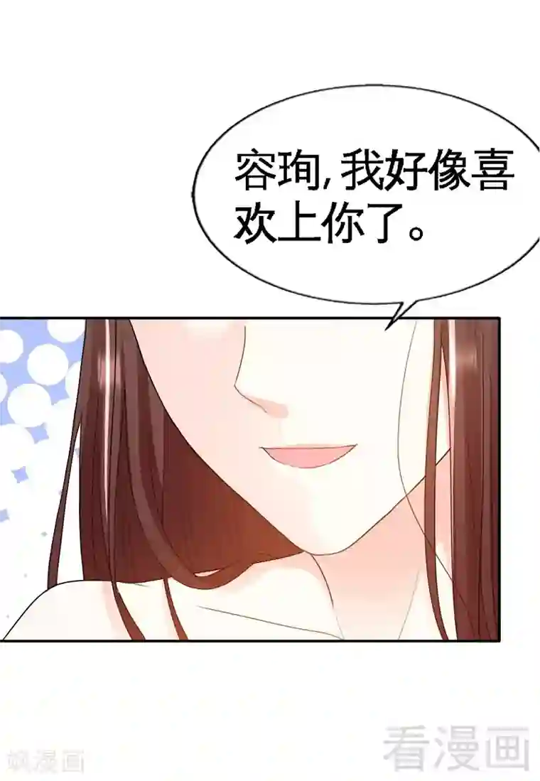 只对你臣服第40话 喜欢上你了