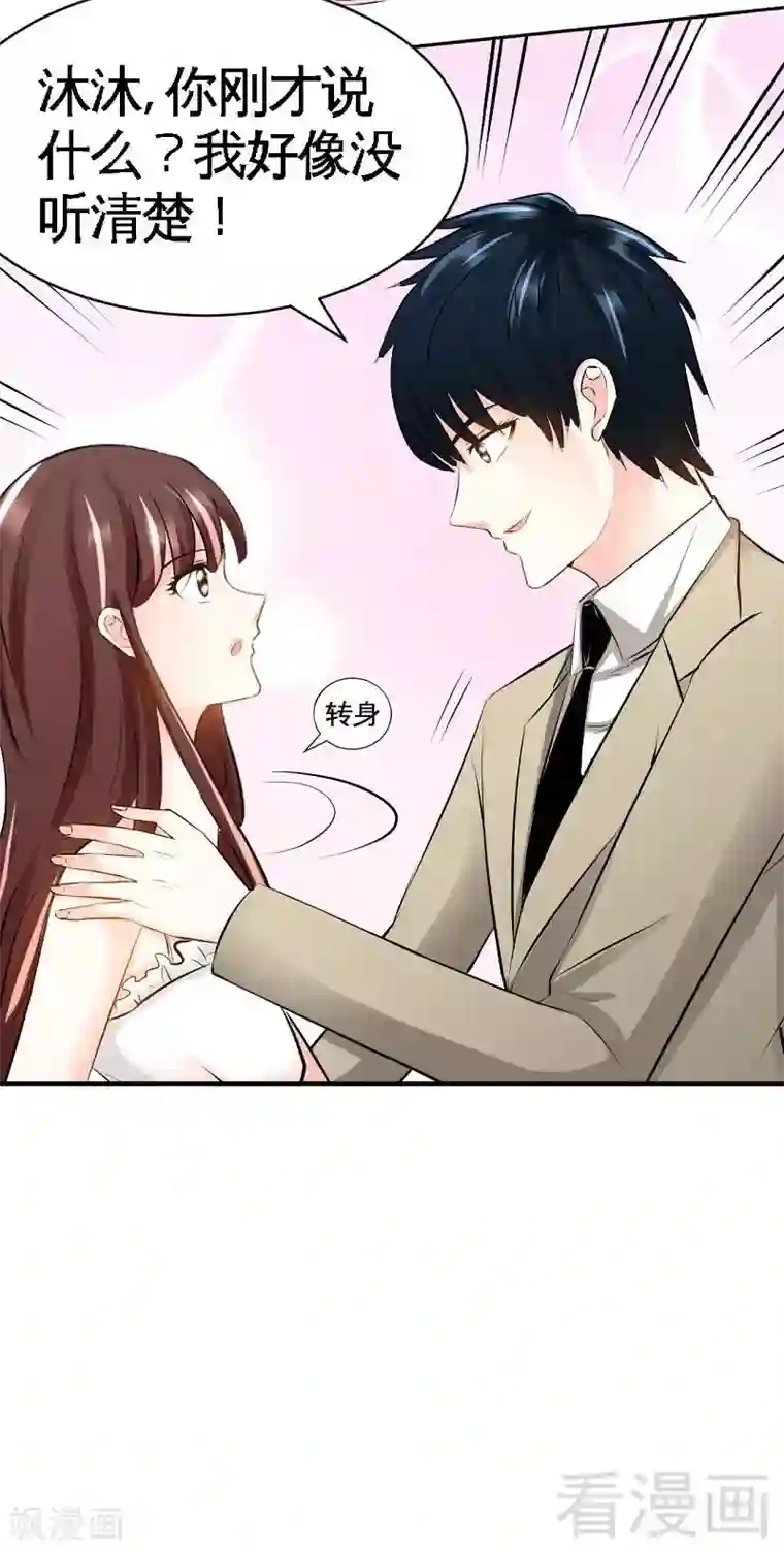 只对你臣服第40话 喜欢上你了