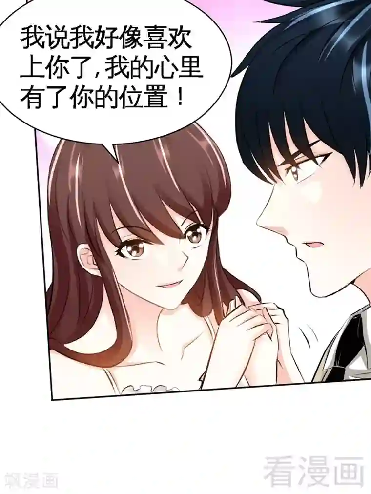 只对你臣服第40话 喜欢上你了