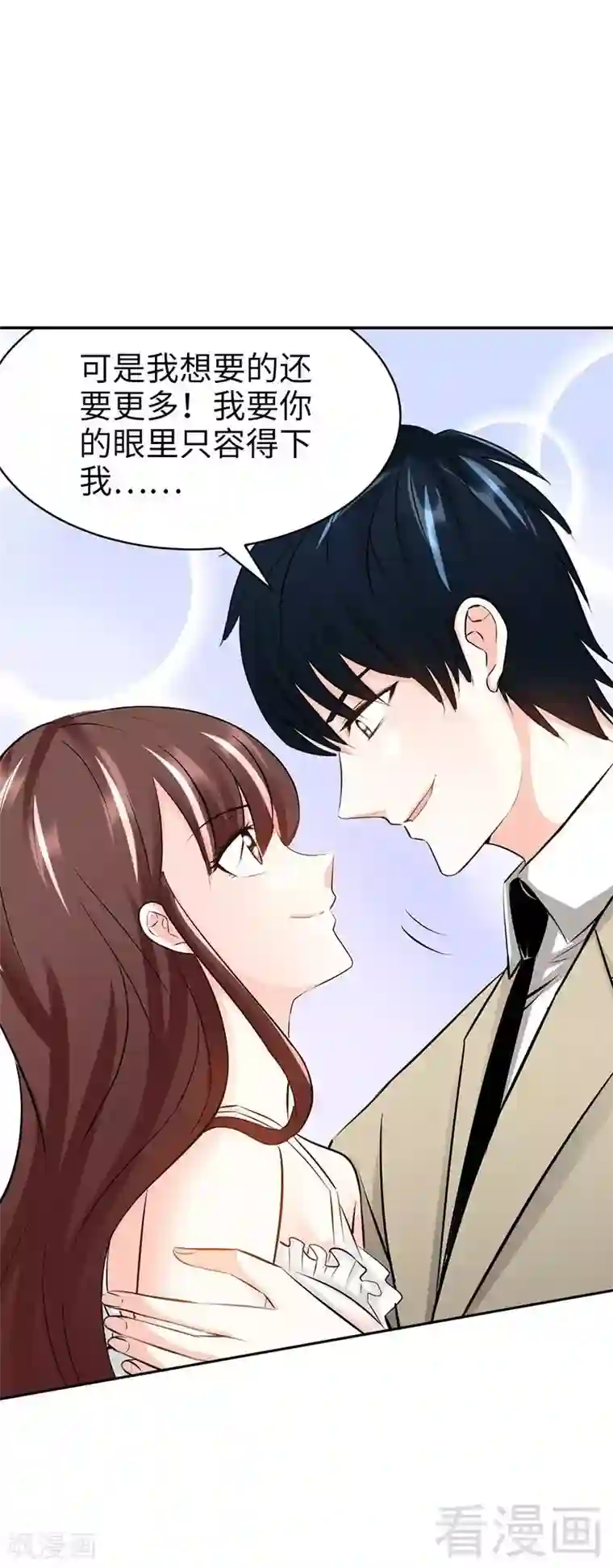 只对你臣服第40话 喜欢上你了