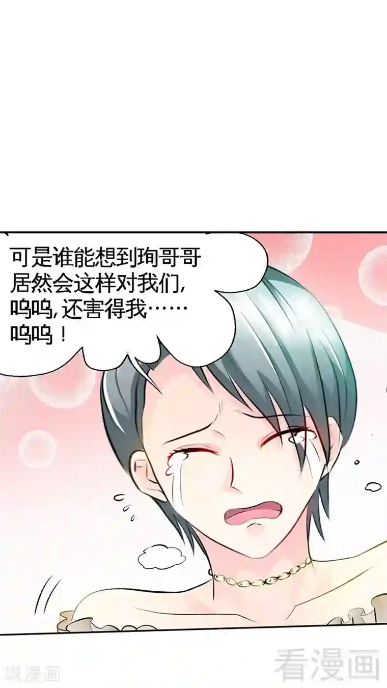 只对你臣服第40话 喜欢上你了