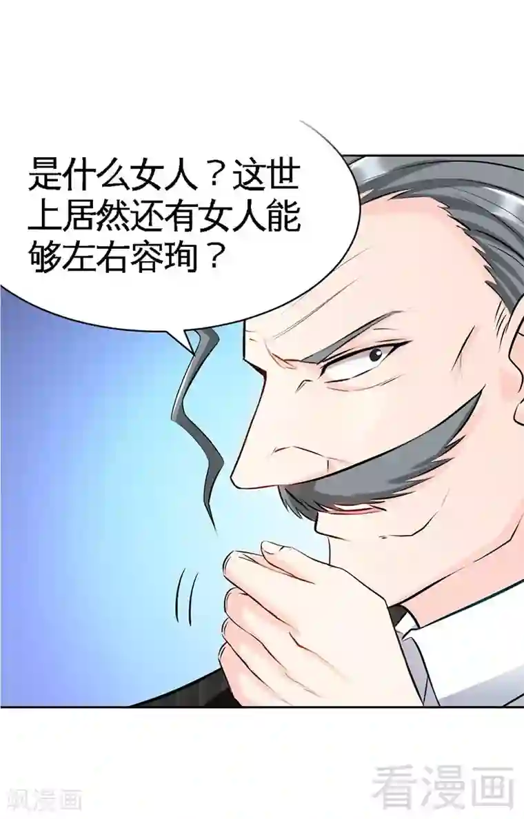 只对你臣服第40话 喜欢上你了