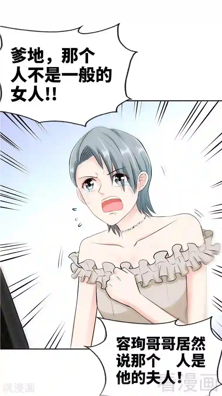 只对你臣服第40话 喜欢上你了