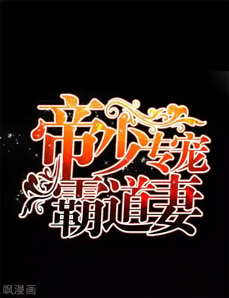 只对你臣服第40话 喜欢上你了