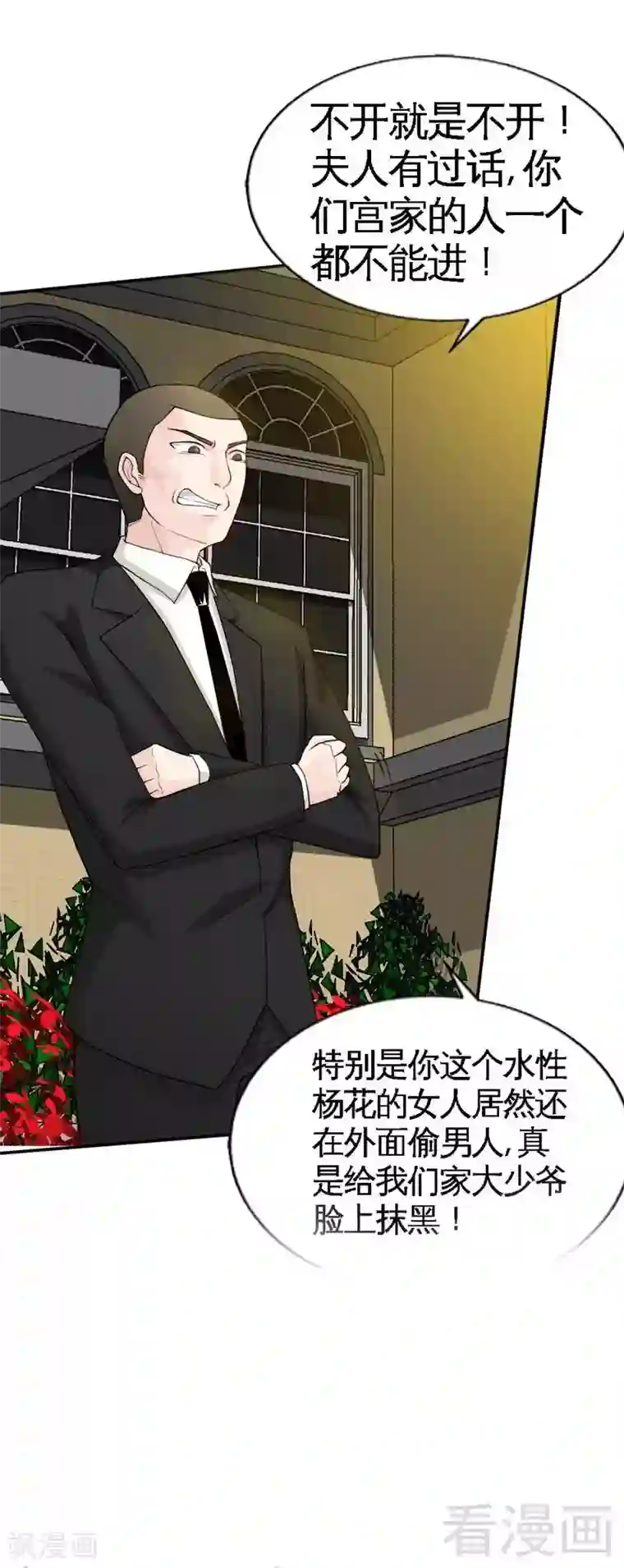 只对你臣服第41话 宫雨断臂