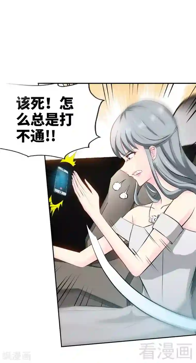 只对你臣服第41话 宫雨断臂